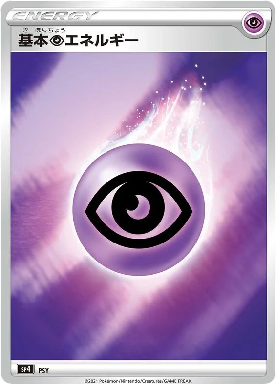 Psychic Energy 「SP4 No. 008」「JP」